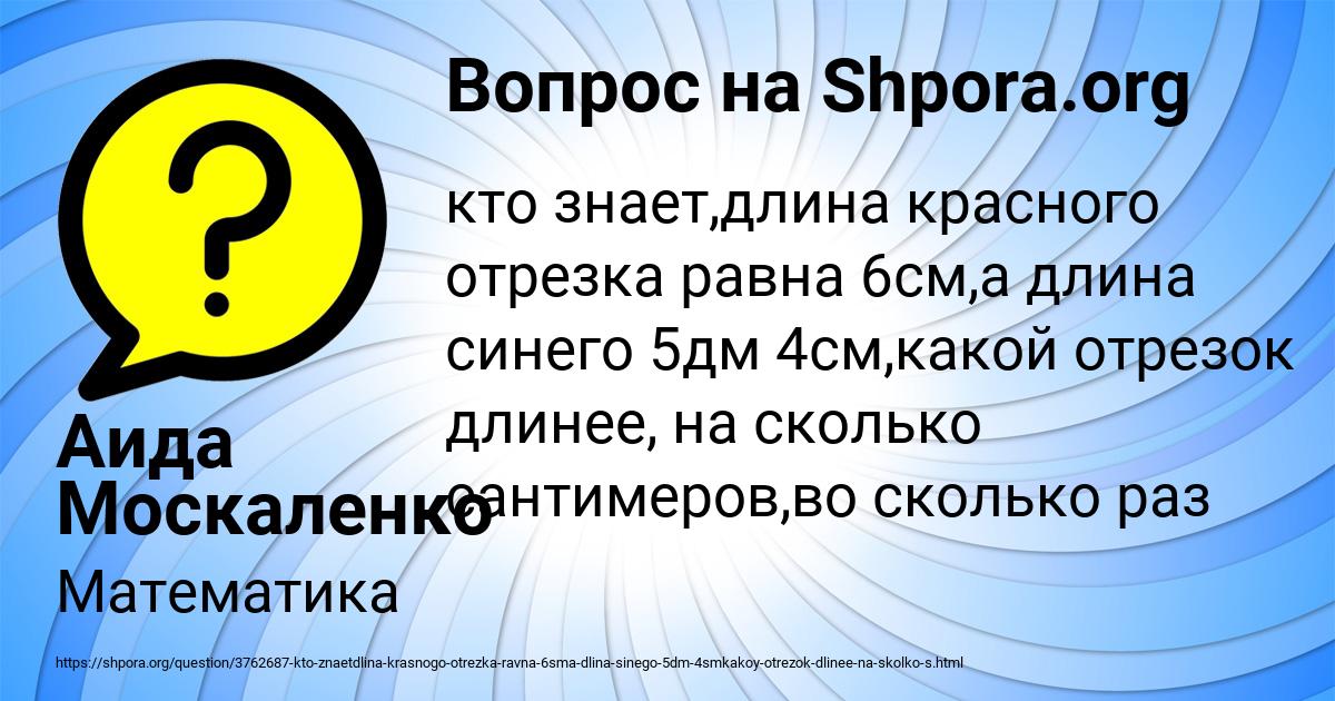 Картинка с текстом вопроса от пользователя Аида Москаленко