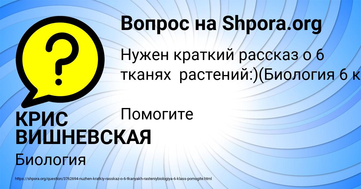 Картинка с текстом вопроса от пользователя КРИС ВИШНЕВСКАЯ