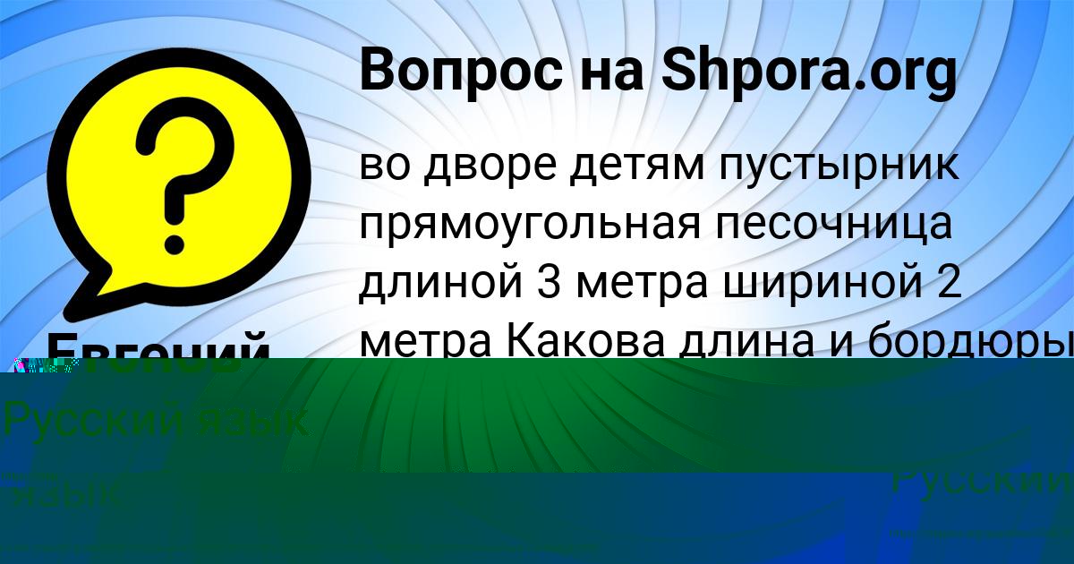 Картинка с текстом вопроса от пользователя КСЕНИЯ СТАРОСТЮК