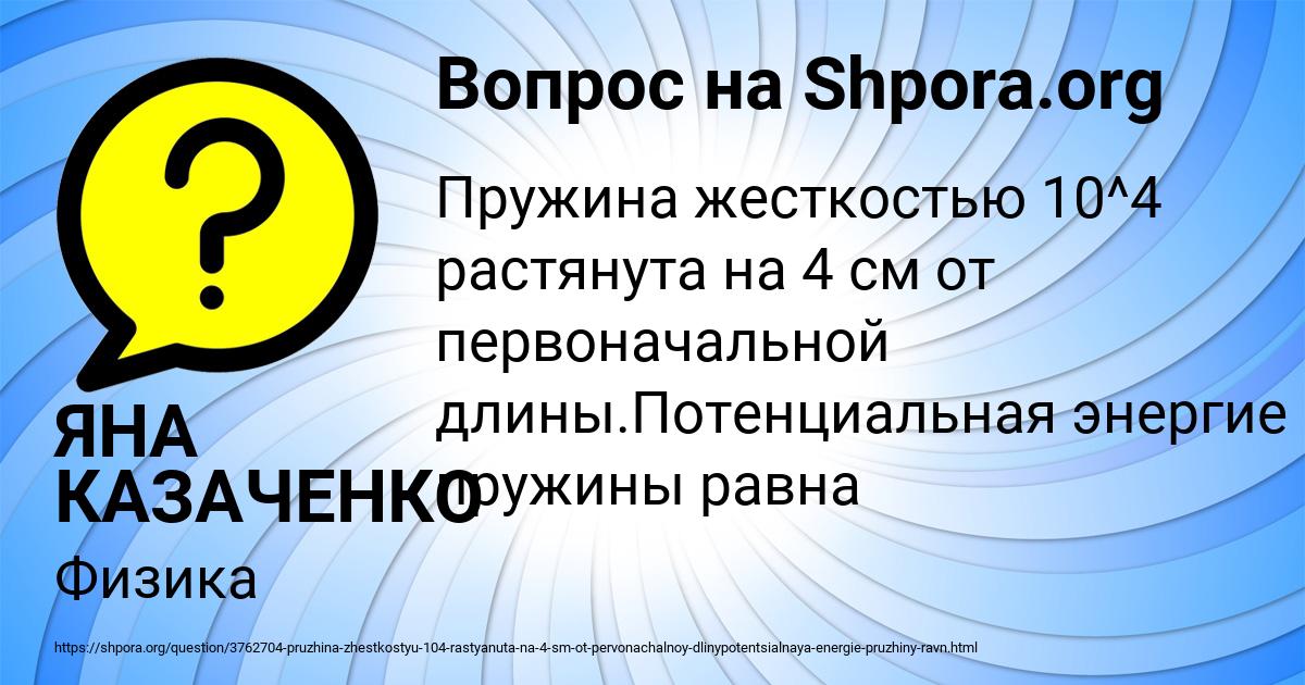 Картинка с текстом вопроса от пользователя ЯНА КАЗАЧЕНКО