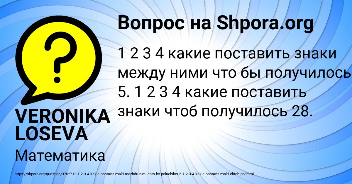 Картинка с текстом вопроса от пользователя VERONIKA LOSEVA