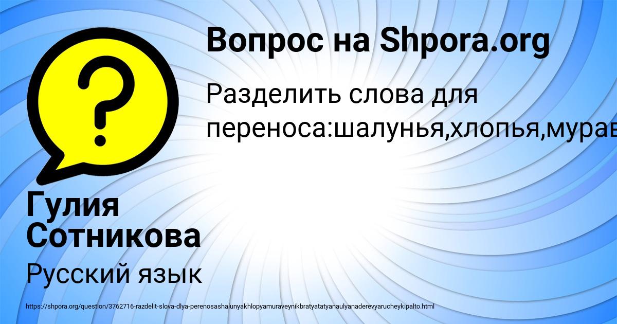 Картинка с текстом вопроса от пользователя Гулия Сотникова