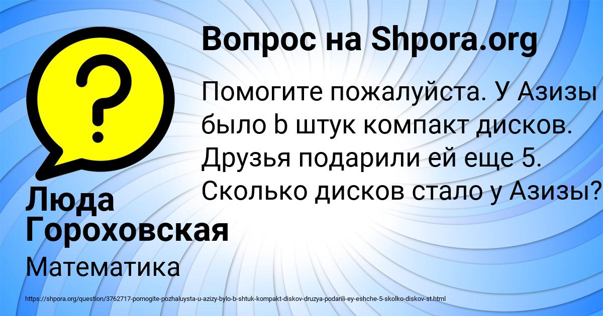 Картинка с текстом вопроса от пользователя Люда Гороховская