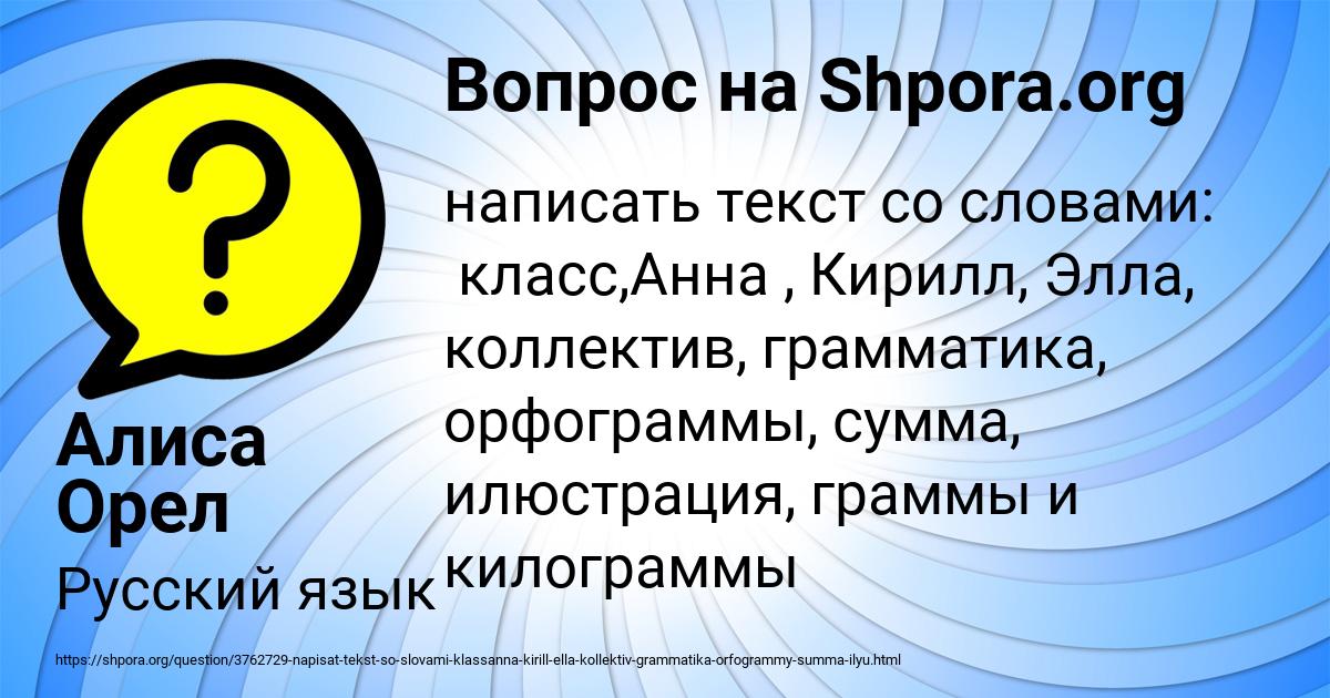Картинка с текстом вопроса от пользователя Алиса Орел