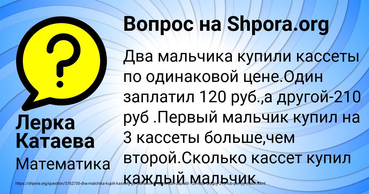 Картинка с текстом вопроса от пользователя Лерка Катаева