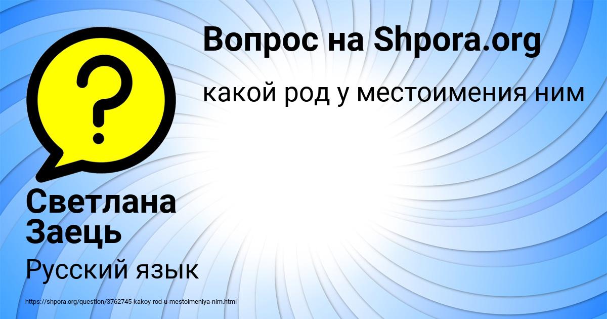 Картинка с текстом вопроса от пользователя Светлана Заець