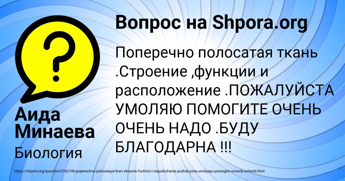 Картинка с текстом вопроса от пользователя Аида Минаева
