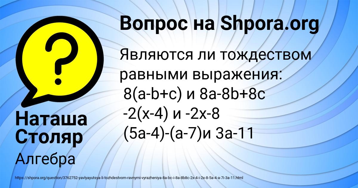 Картинка с текстом вопроса от пользователя Наташа Столяр