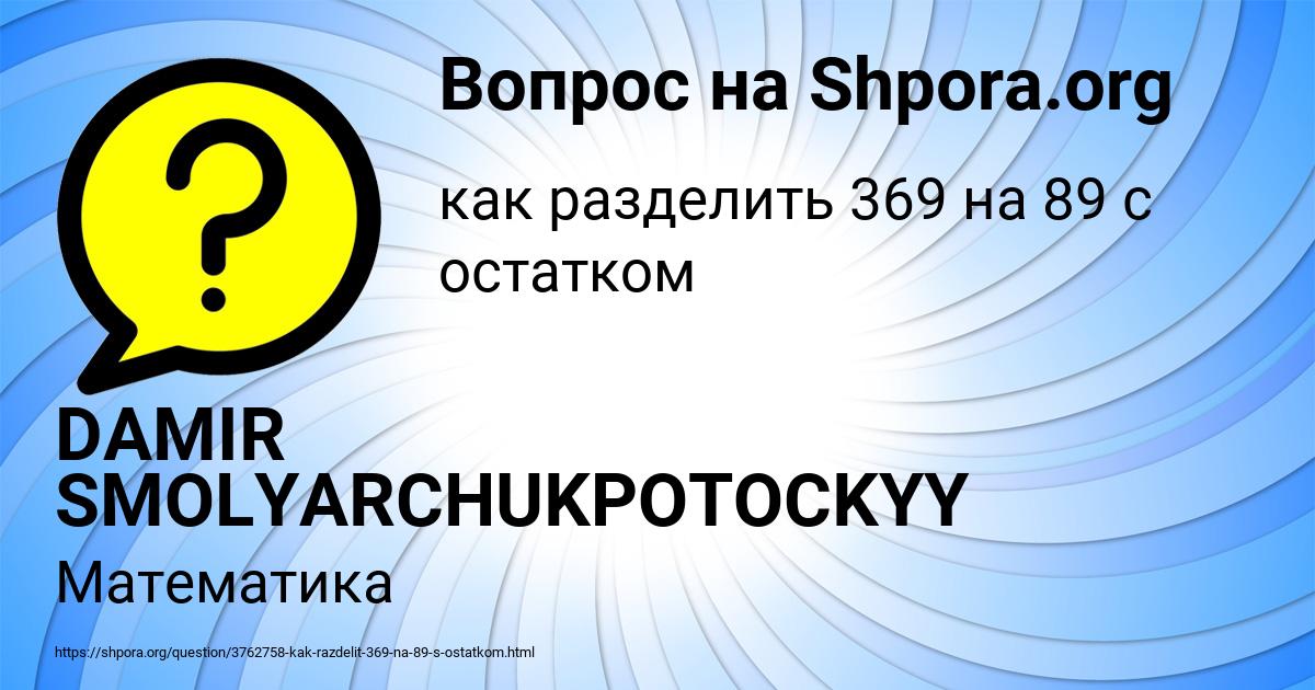 Картинка с текстом вопроса от пользователя DAMIR SMOLYARCHUKPOTOCKYY