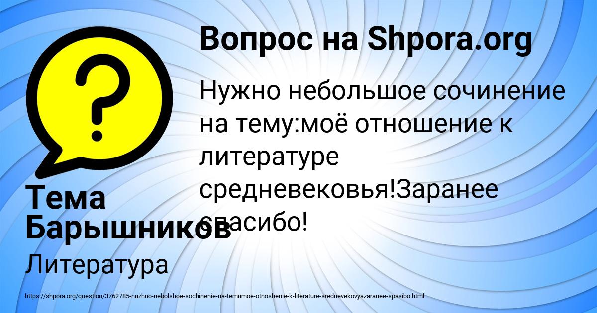 Картинка с текстом вопроса от пользователя Тема Барышников