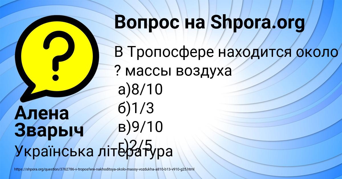 Картинка с текстом вопроса от пользователя Алена Зварыч