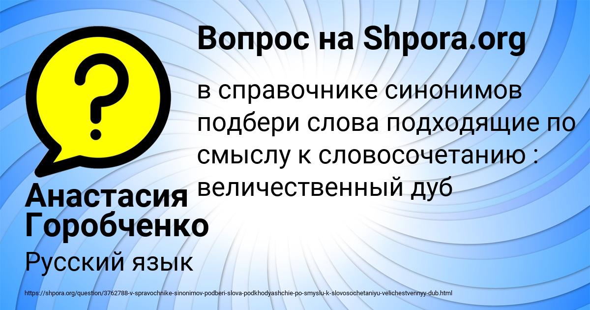 Картинка с текстом вопроса от пользователя Анастасия Горобченко