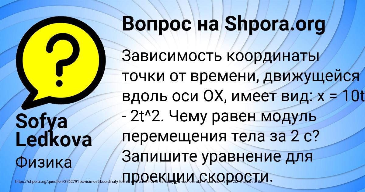 Картинка с текстом вопроса от пользователя Sofya Ledkova