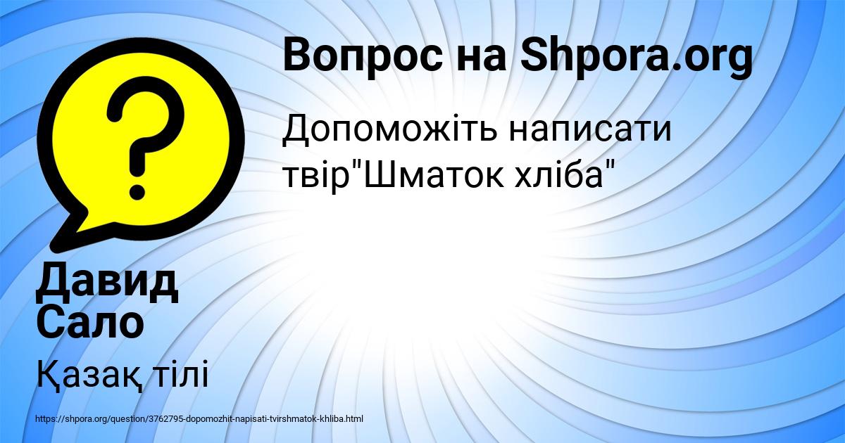 Картинка с текстом вопроса от пользователя Давид Сало