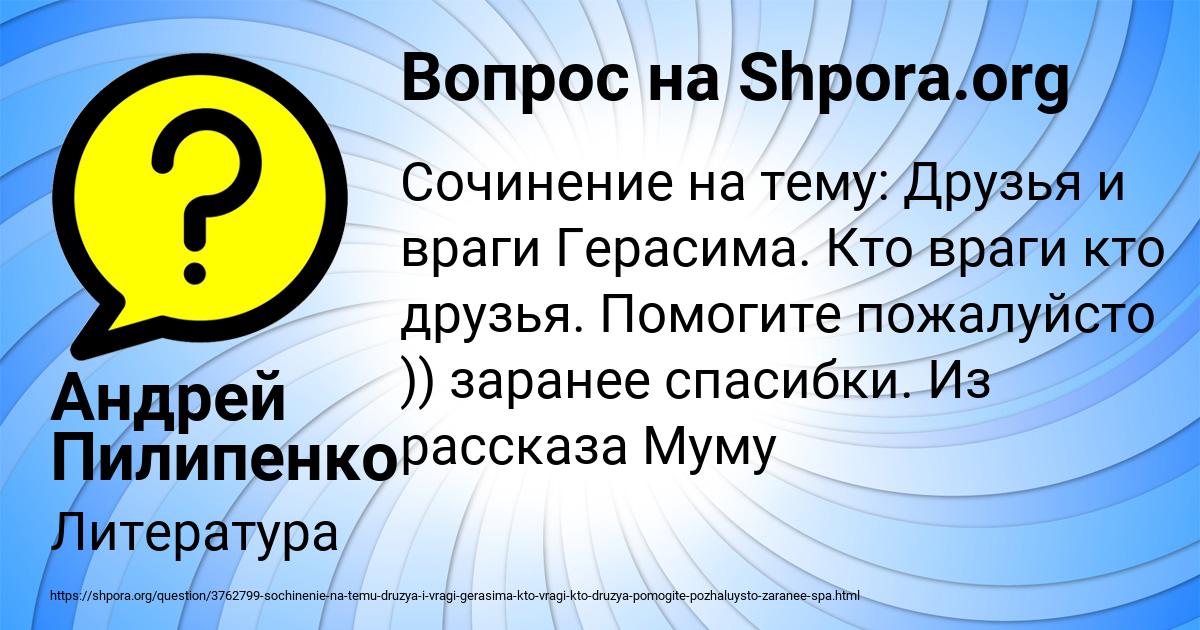 Картинка с текстом вопроса от пользователя Андрей Пилипенко