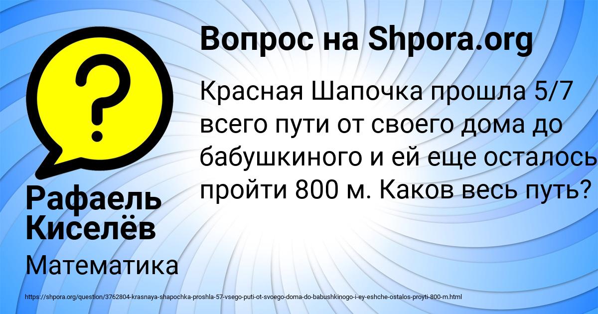 Картинка с текстом вопроса от пользователя Рафаель Киселёв