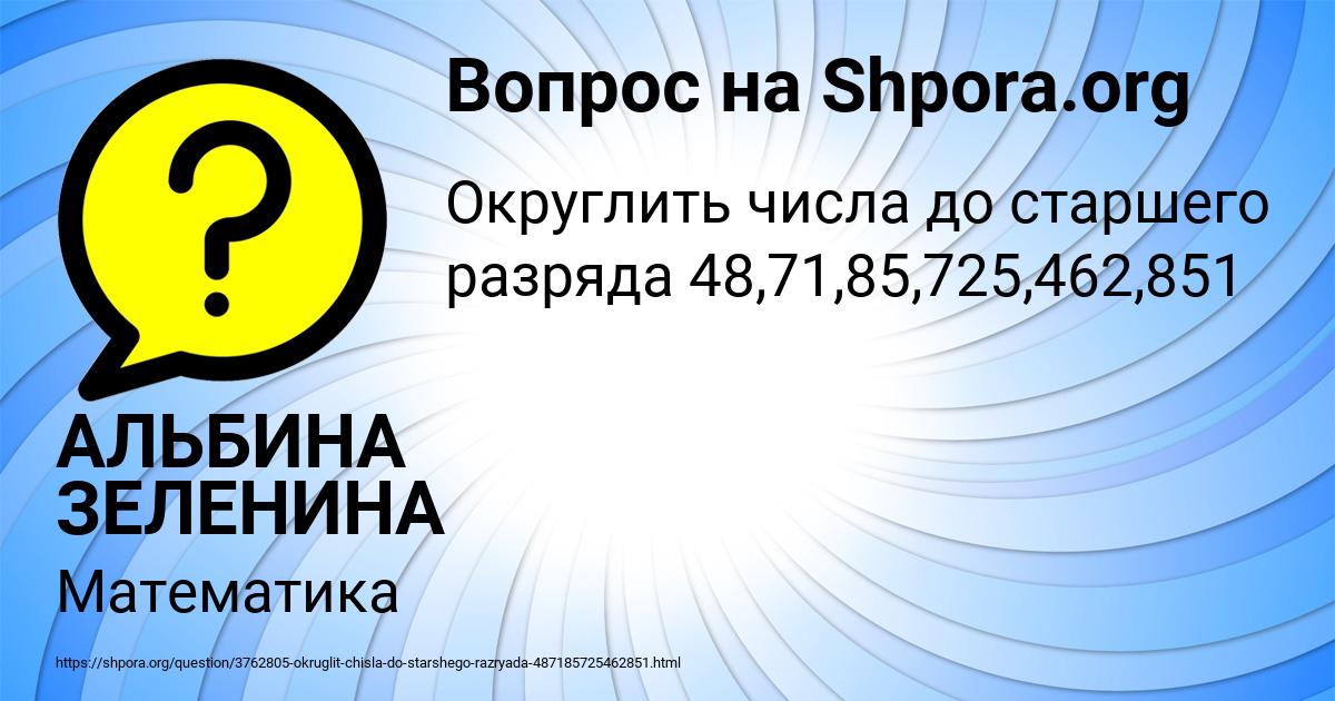 Картинка с текстом вопроса от пользователя АЛЬБИНА ЗЕЛЕНИНА