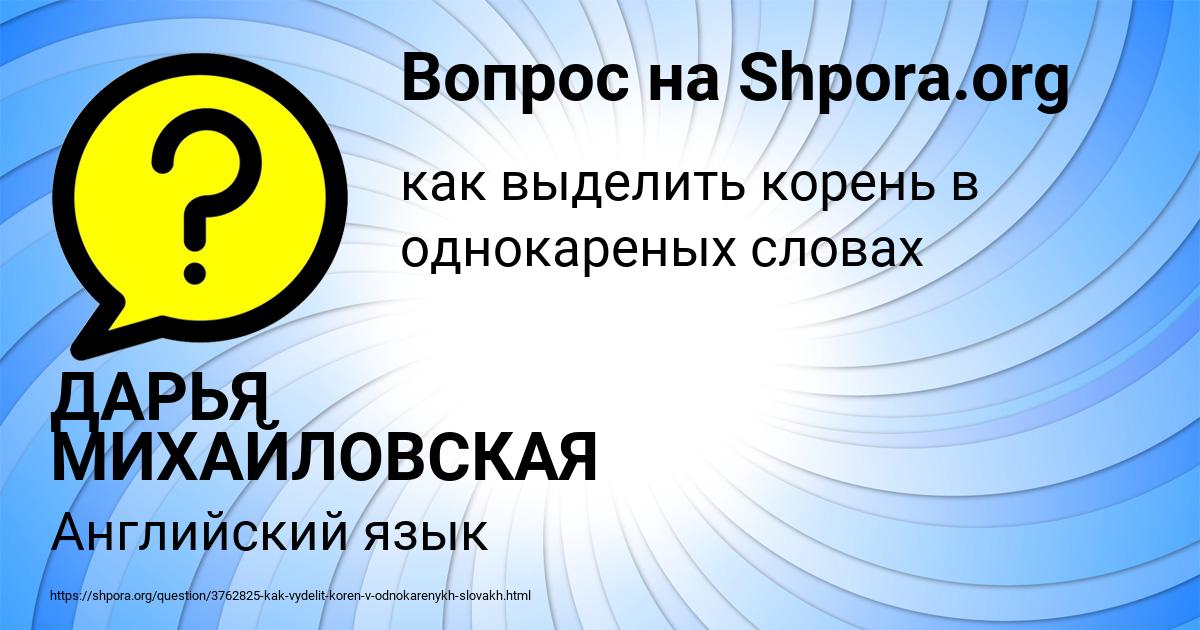 Картинка с текстом вопроса от пользователя ДАРЬЯ МИХАЙЛОВСКАЯ