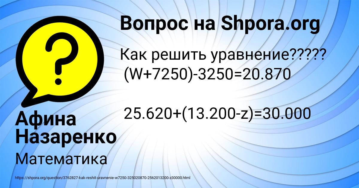 Картинка с текстом вопроса от пользователя Афина Назаренко