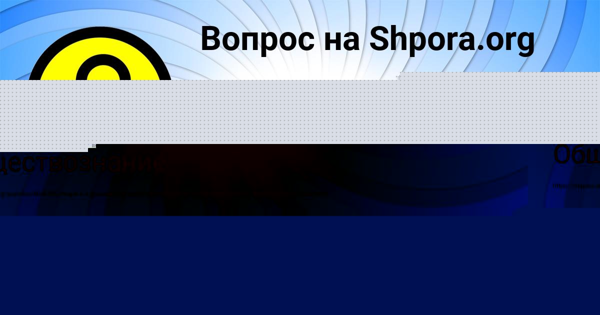 Картинка с текстом вопроса от пользователя Ангелина Чеботько