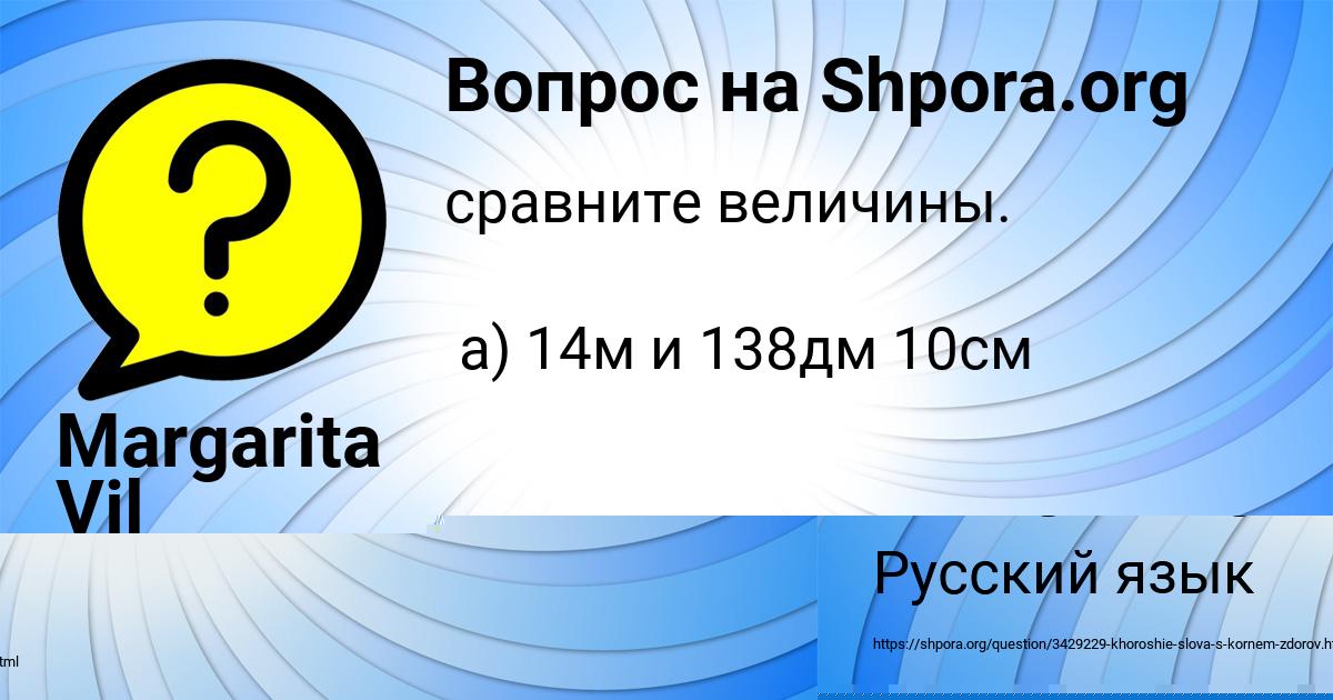 Картинка с текстом вопроса от пользователя Margarita Vil