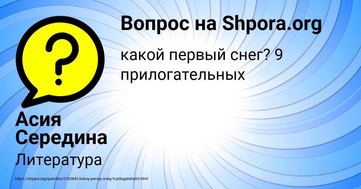 Картинка с текстом вопроса от пользователя Асия Середина