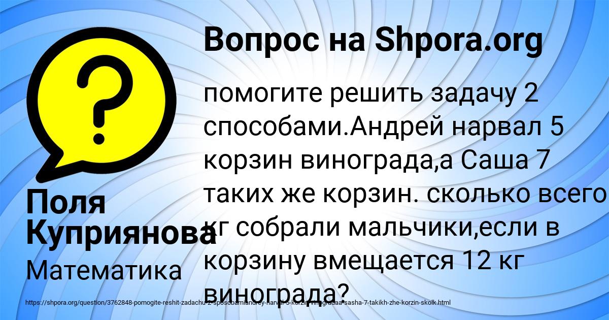 Картинка с текстом вопроса от пользователя Поля Куприянова