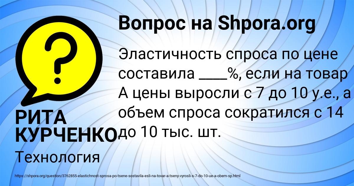 Картинка с текстом вопроса от пользователя РИТА КУРЧЕНКО
