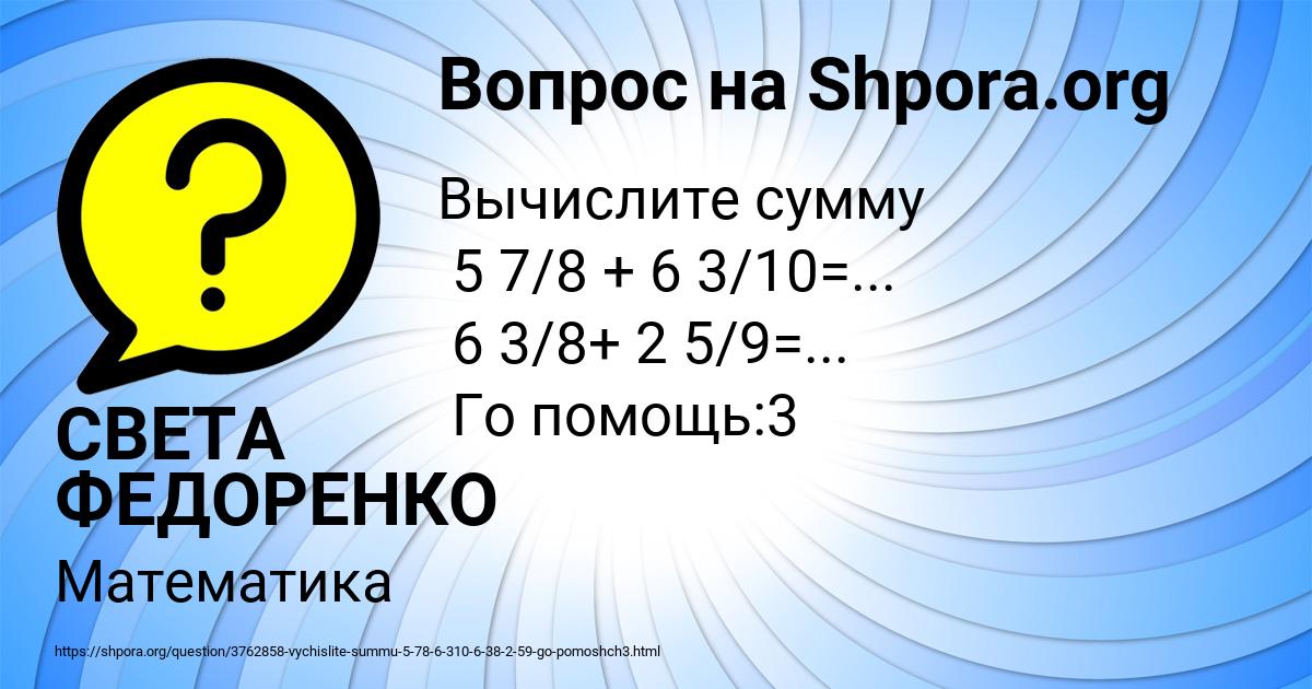 Картинка с текстом вопроса от пользователя СВЕТА ФЕДОРЕНКО