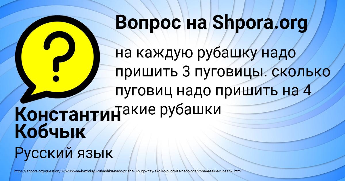 Картинка с текстом вопроса от пользователя Константин Кобчык
