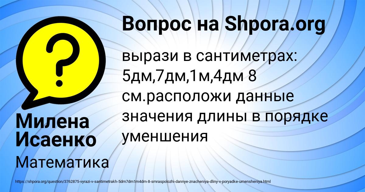 Картинка с текстом вопроса от пользователя Милена Исаенко