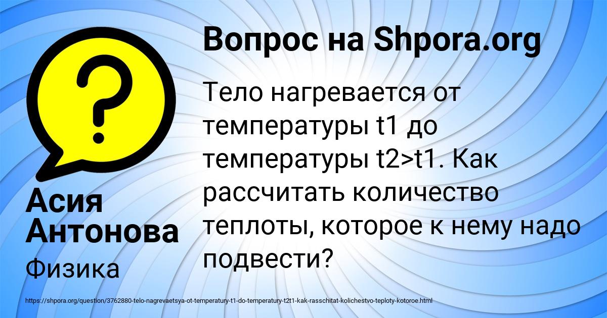 Картинка с текстом вопроса от пользователя Асия Антонова