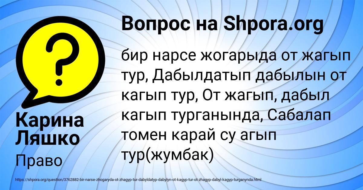 Картинка с текстом вопроса от пользователя Карина Ляшко