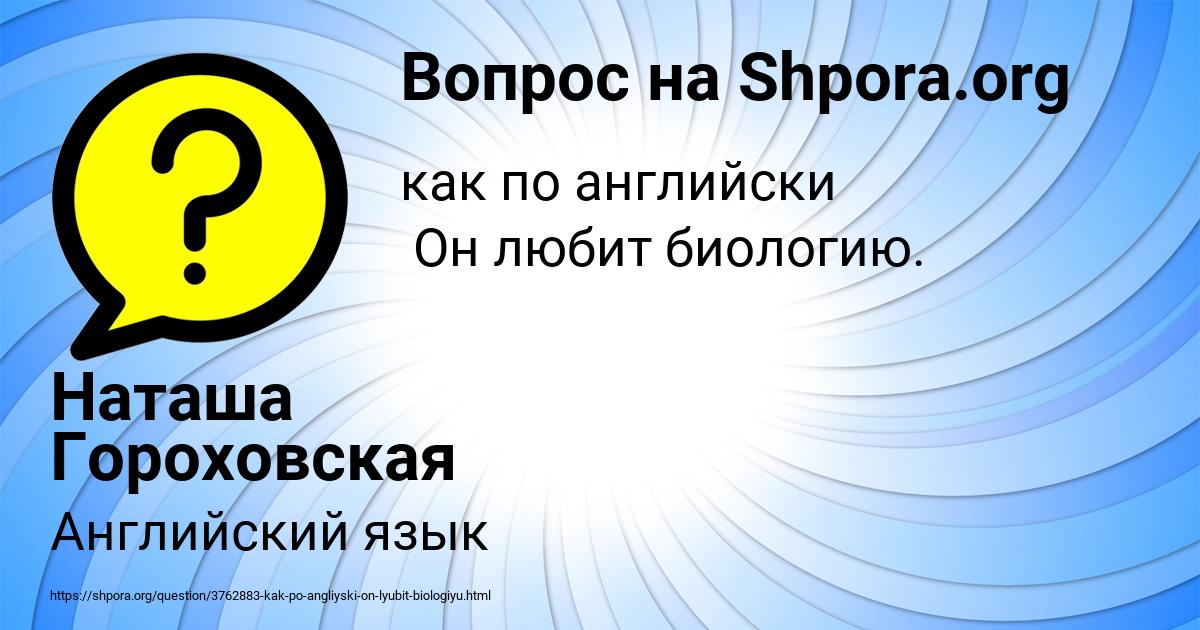 Картинка с текстом вопроса от пользователя Наташа Гороховская