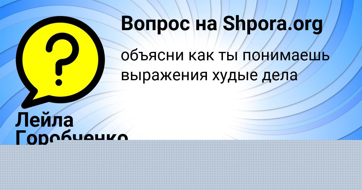 Картинка с текстом вопроса от пользователя Маша Маляренко