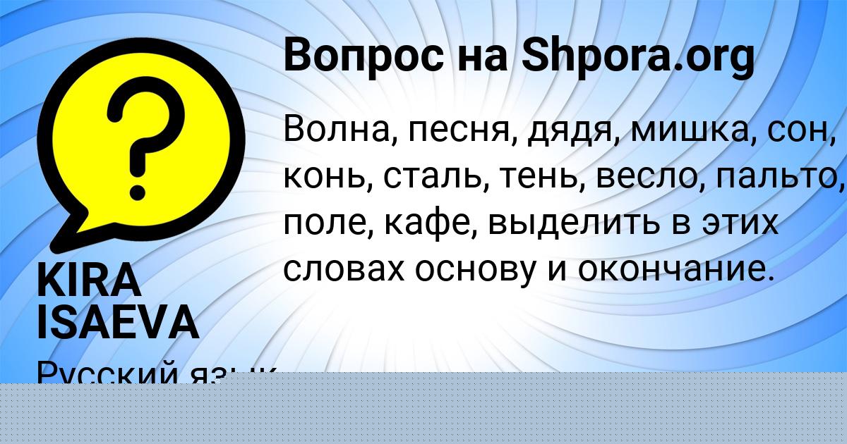 Картинка с текстом вопроса от пользователя KIRA ISAEVA
