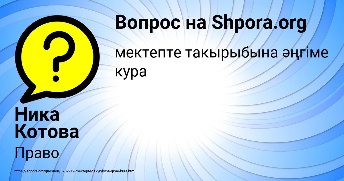 Картинка с текстом вопроса от пользователя Ника Котова