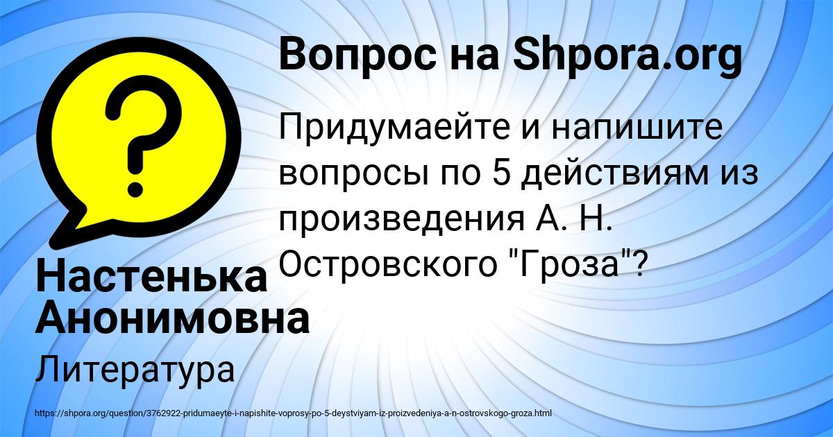 Картинка с текстом вопроса от пользователя Настенька Анонимовна