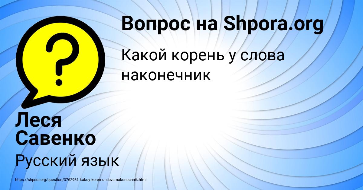 Картинка с текстом вопроса от пользователя Леся Савенко