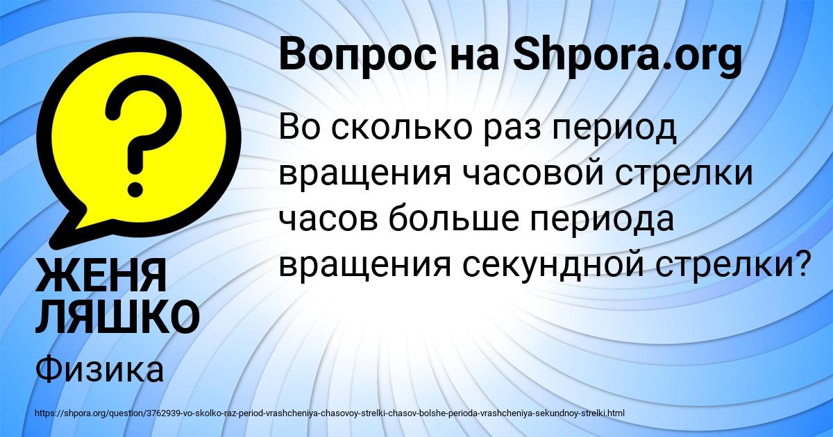 Картинка с текстом вопроса от пользователя ЖЕНЯ ЛЯШКО