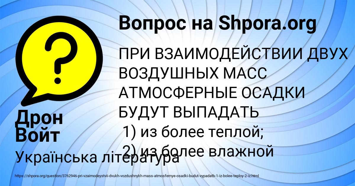 Картинка с текстом вопроса от пользователя Дрон Войт