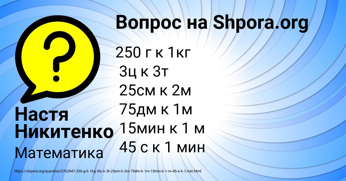 Картинка с текстом вопроса от пользователя Настя Никитенко