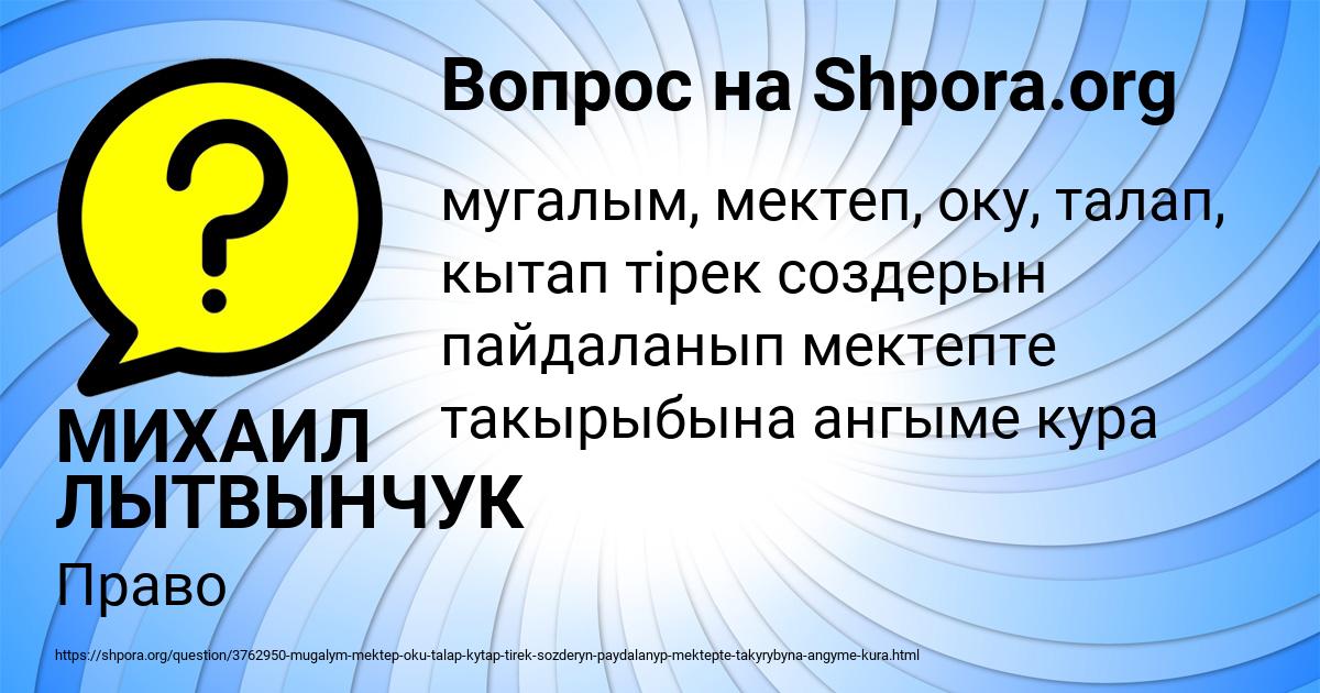 Картинка с текстом вопроса от пользователя МИХАИЛ ЛЫТВЫНЧУК