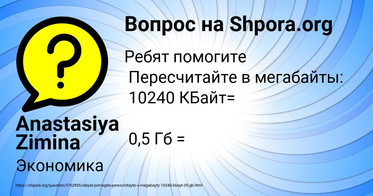Картинка с текстом вопроса от пользователя Anastasiya Zimina