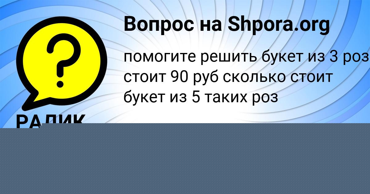 Картинка с текстом вопроса от пользователя РАДИК ХОМЧЕНКО