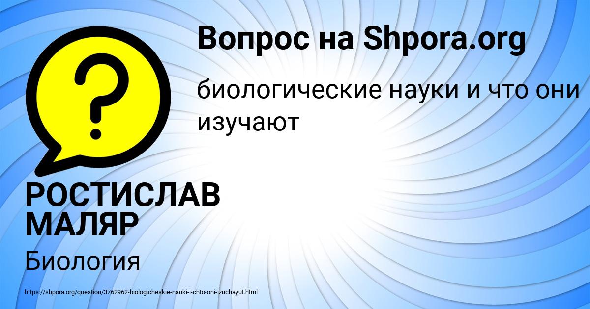 Картинка с текстом вопроса от пользователя РОСТИСЛАВ МАЛЯР