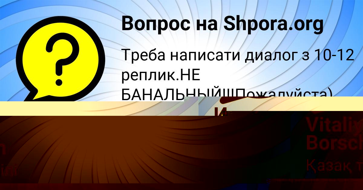 Картинка с текстом вопроса от пользователя Vitaliy Borsch
