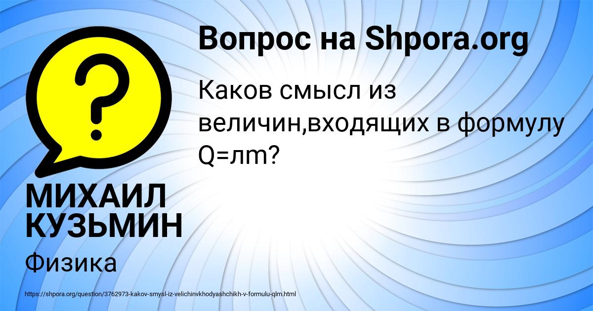 Картинка с текстом вопроса от пользователя МИХАИЛ КУЗЬМИН