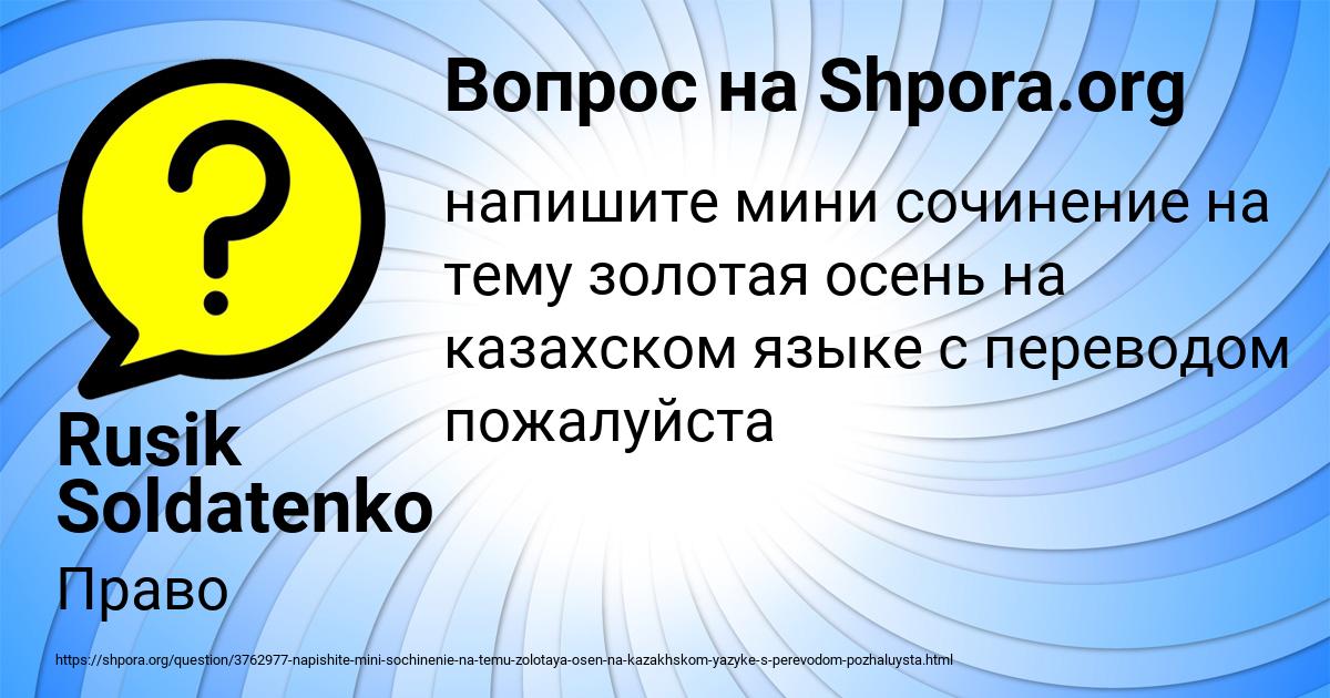 Картинка с текстом вопроса от пользователя Rusik Soldatenko