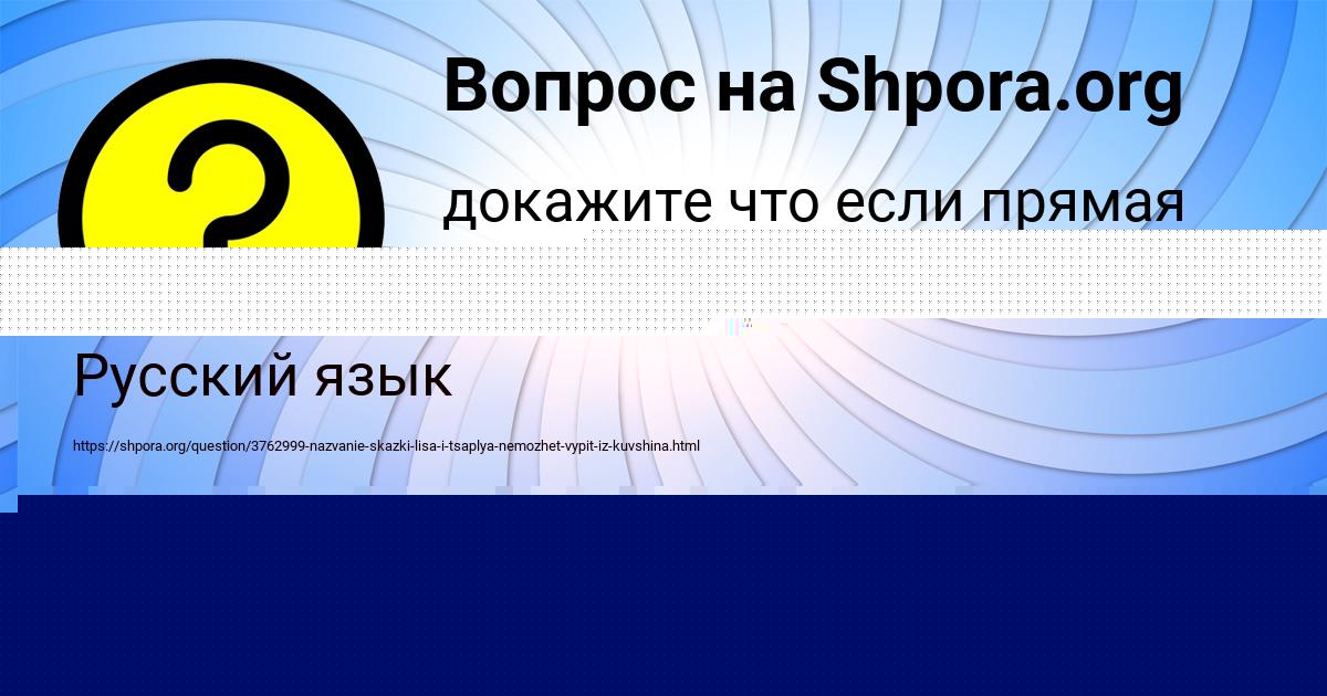 Картинка с текстом вопроса от пользователя elina Ignatenko